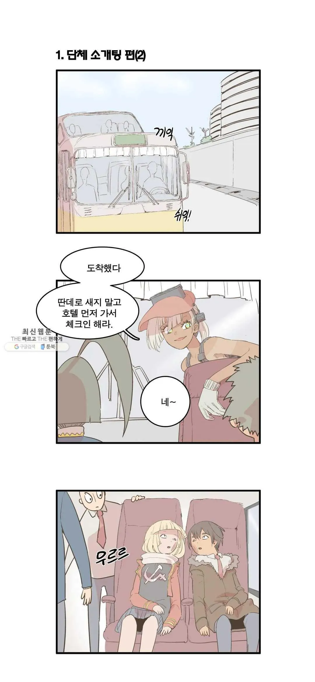 Webtoon Image