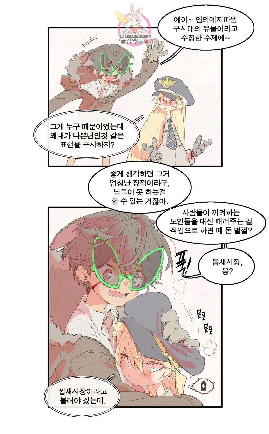 Webtoon Image