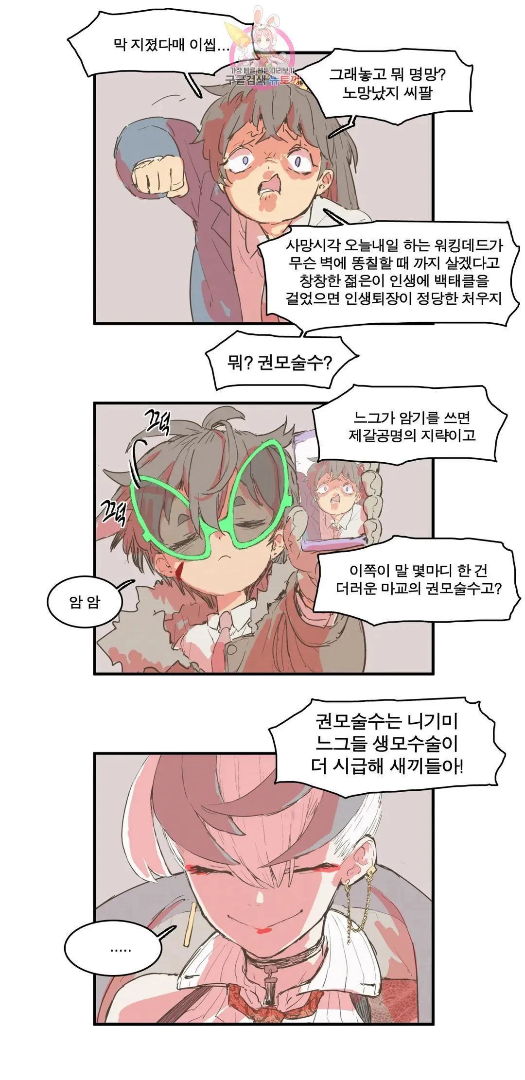 Webtoon Image