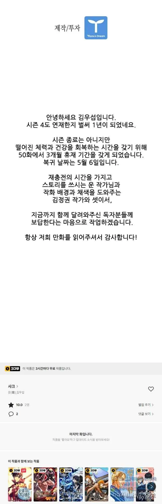 Webtoon Image