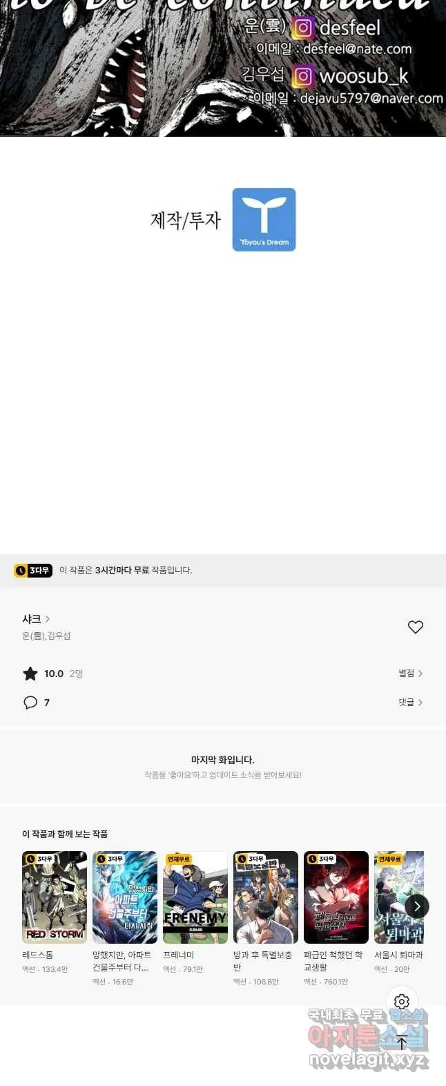 Webtoon Image