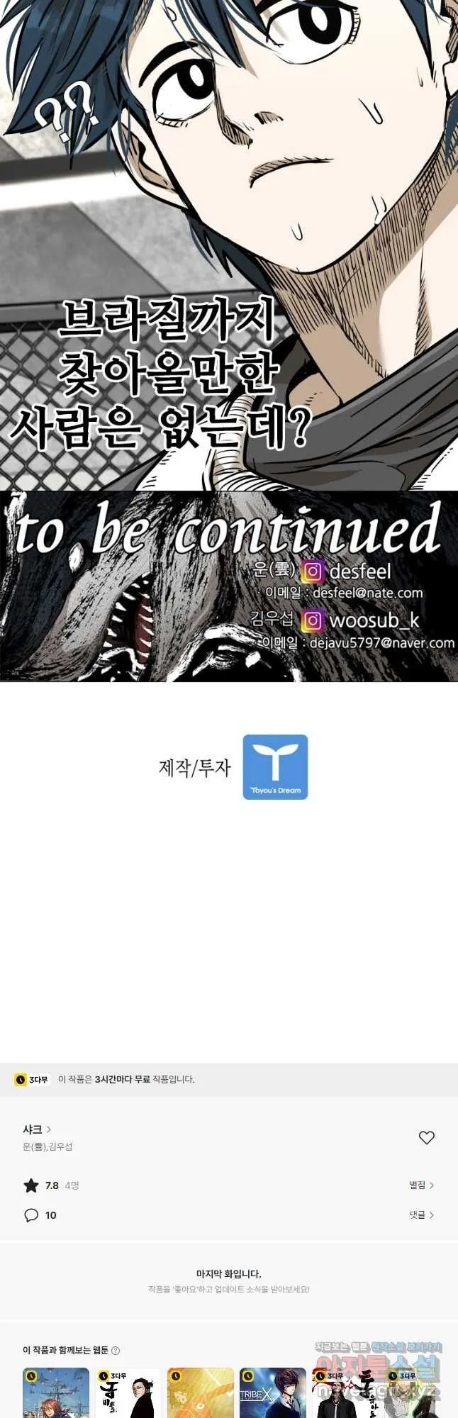 Webtoon Image