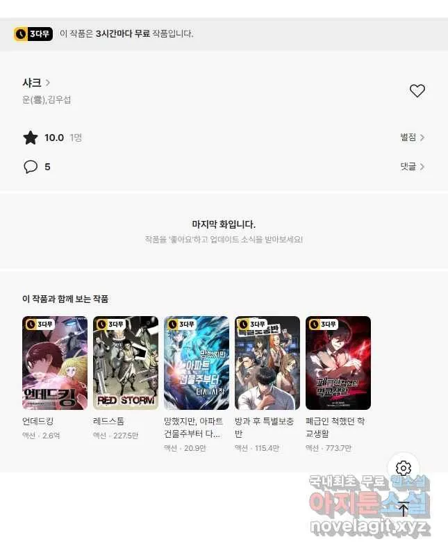 Webtoon Image