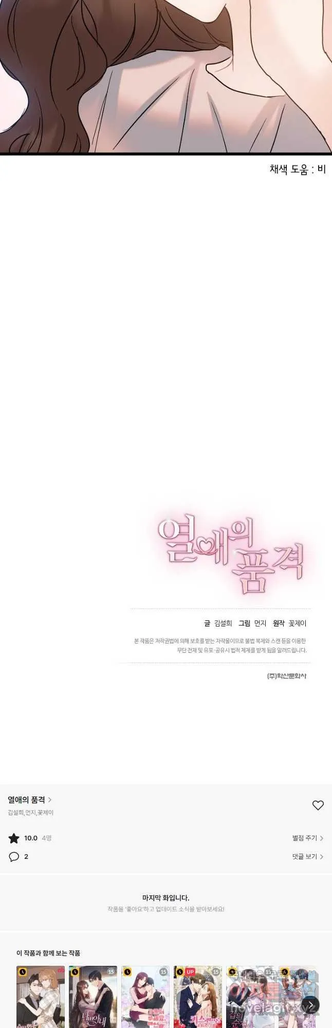 Webtoon Image
