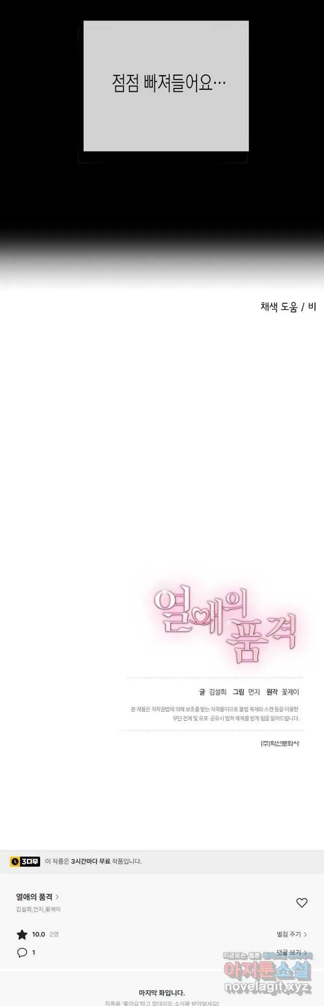 Webtoon Image