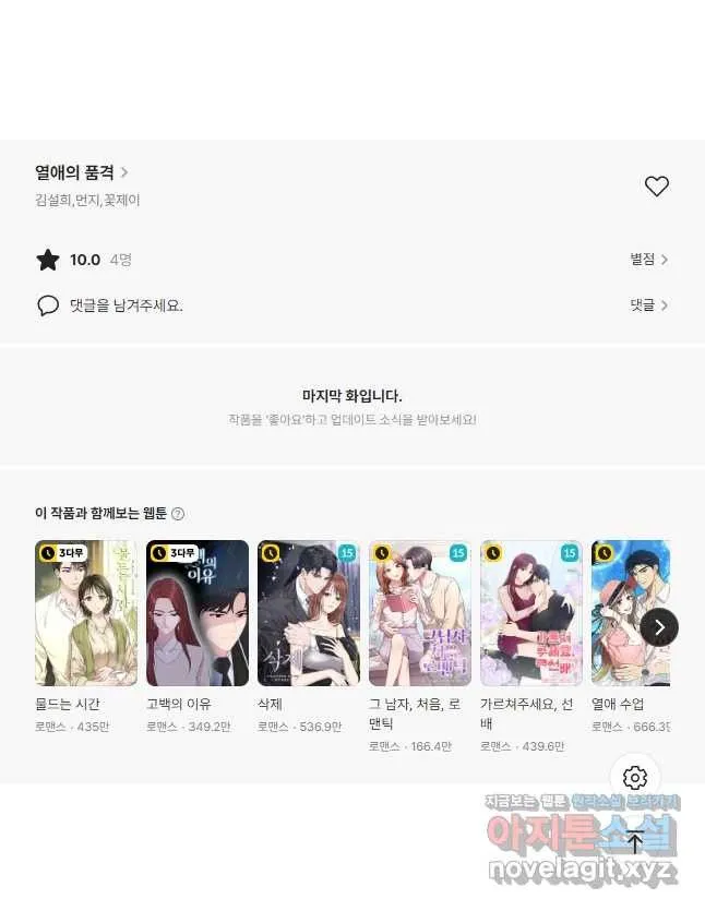 Webtoon Image