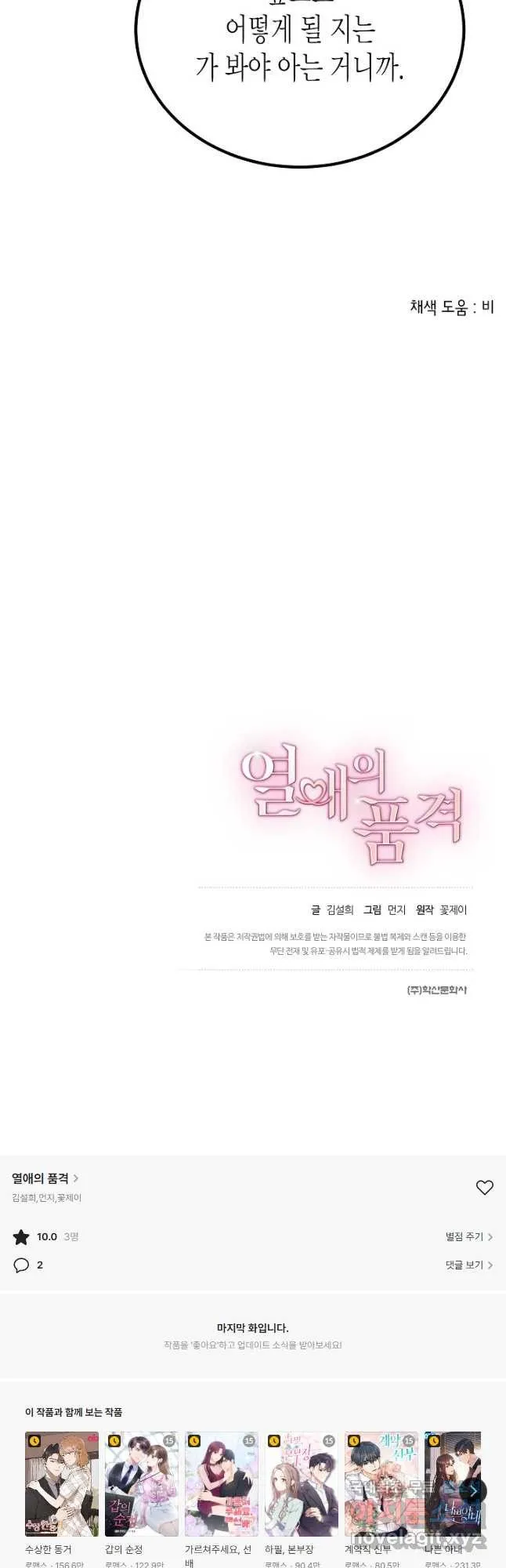 Webtoon Image