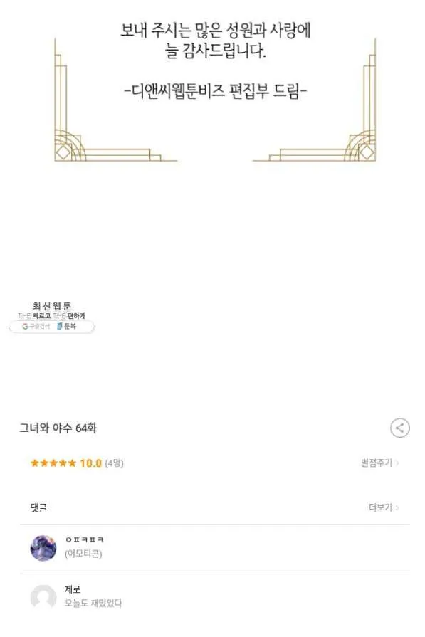 Webtoon Image
