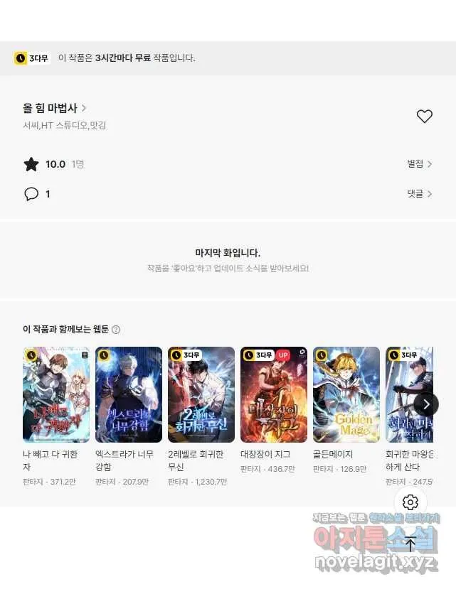 Webtoon Image