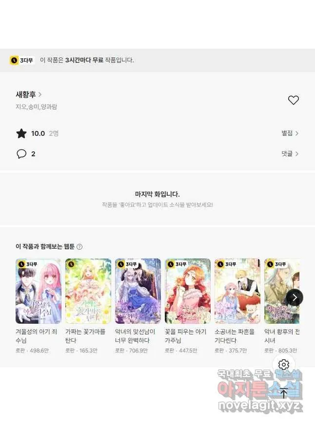 Webtoon Image