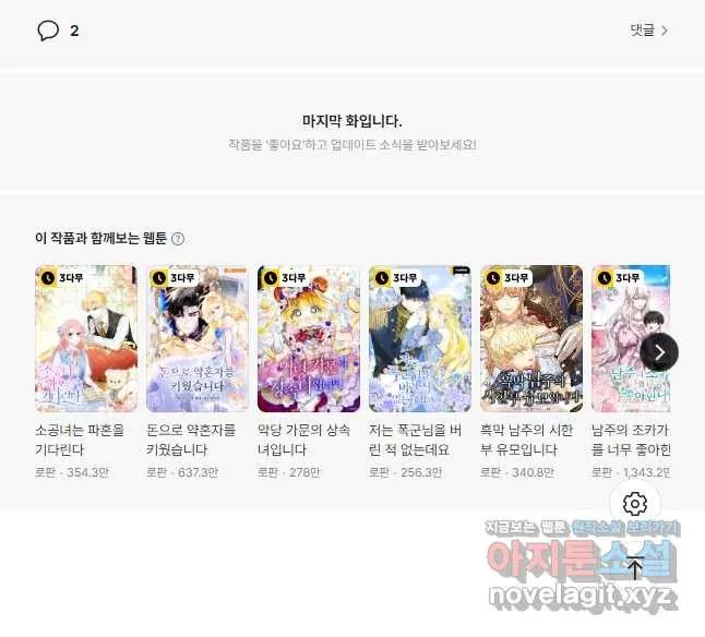 Webtoon Image