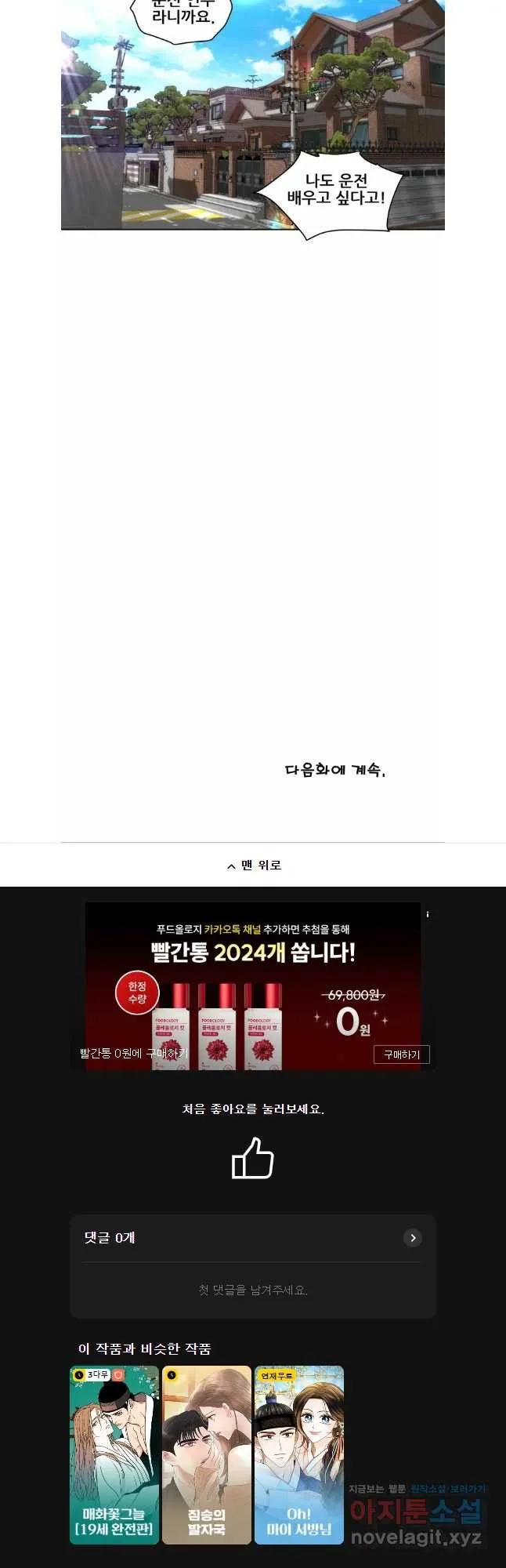 Webtoon Image