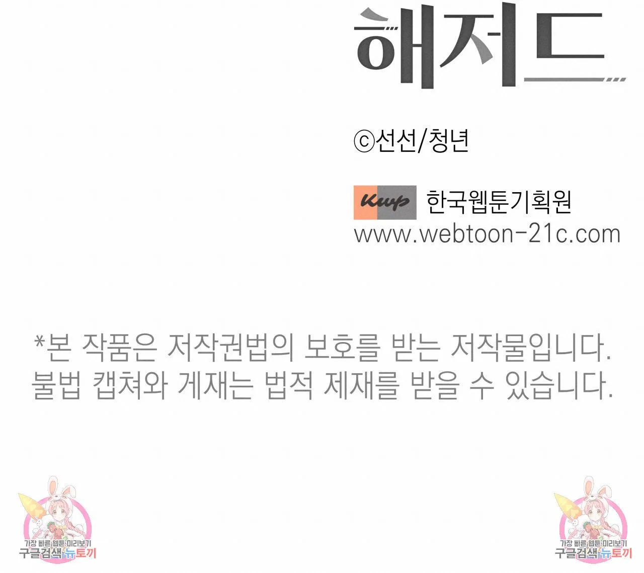 Webtoon Image