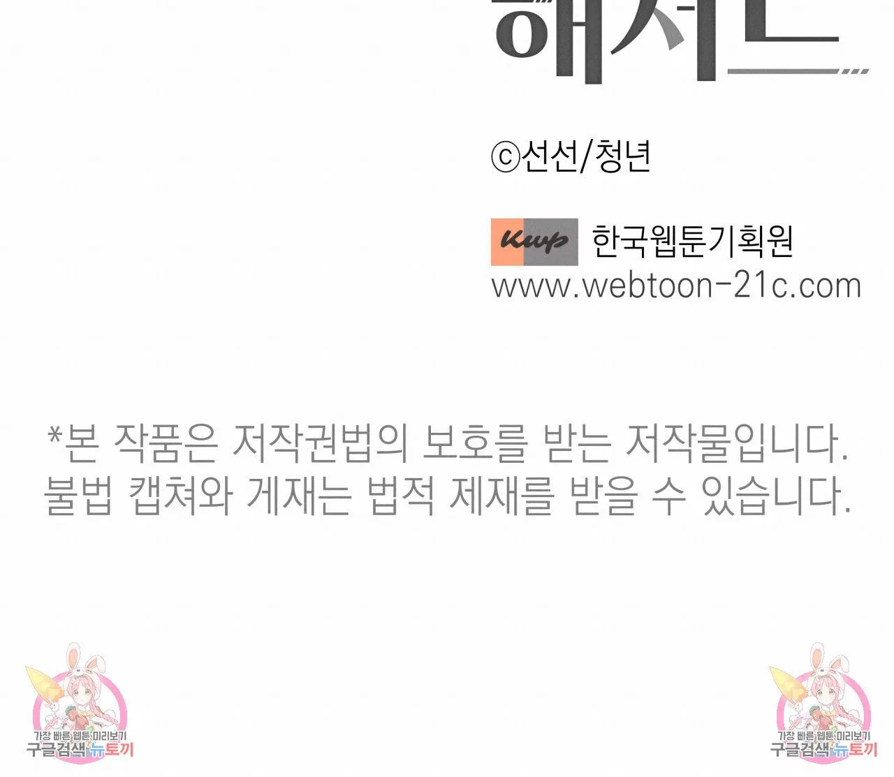 Webtoon Image