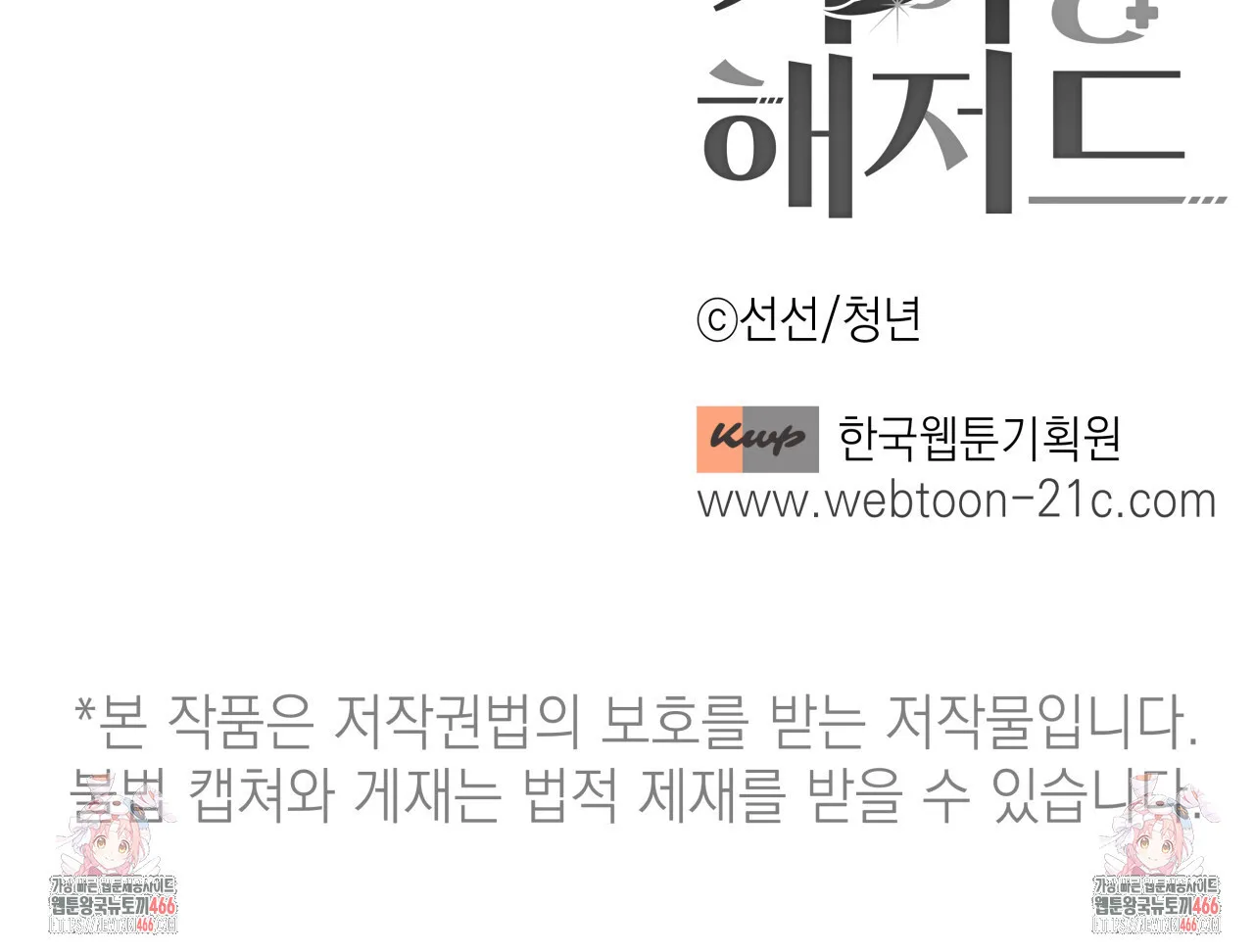 Webtoon Image
