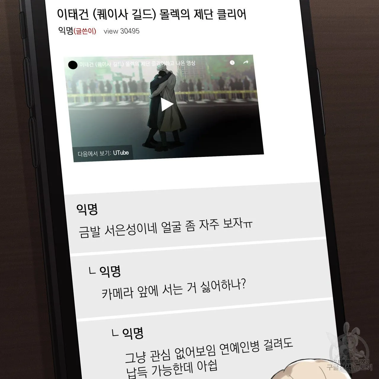 Webtoon Image