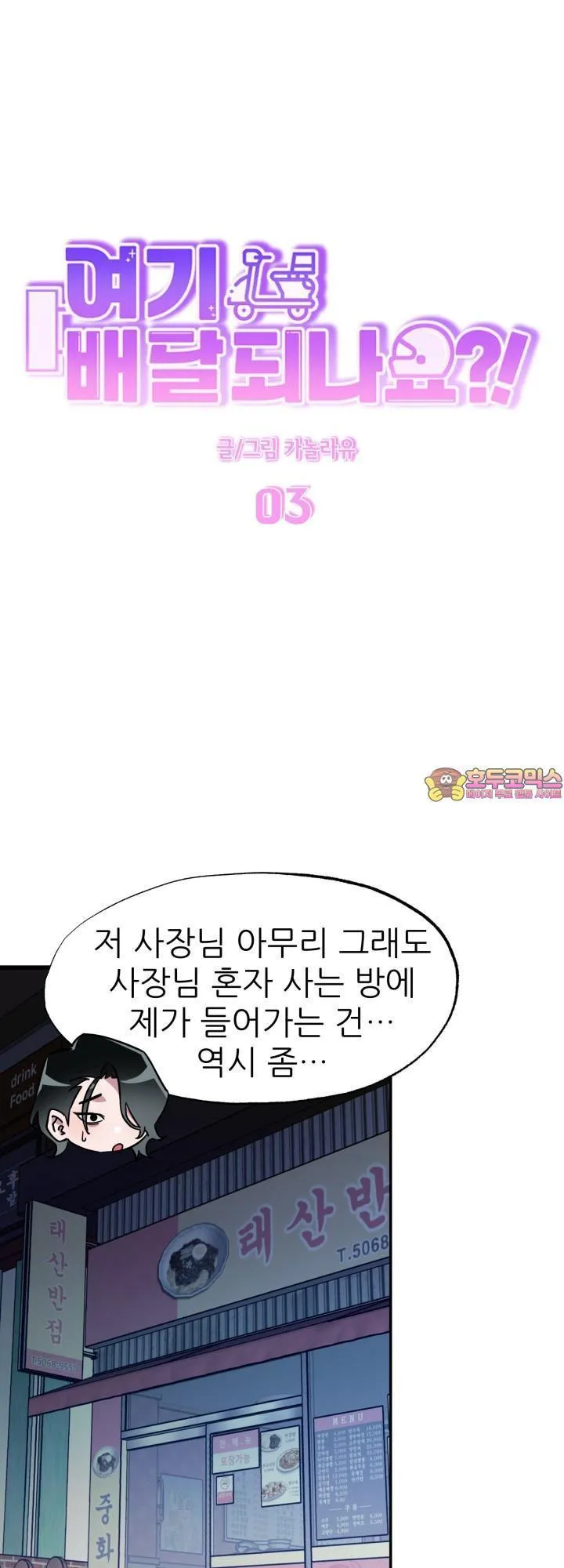 Webtoon Image