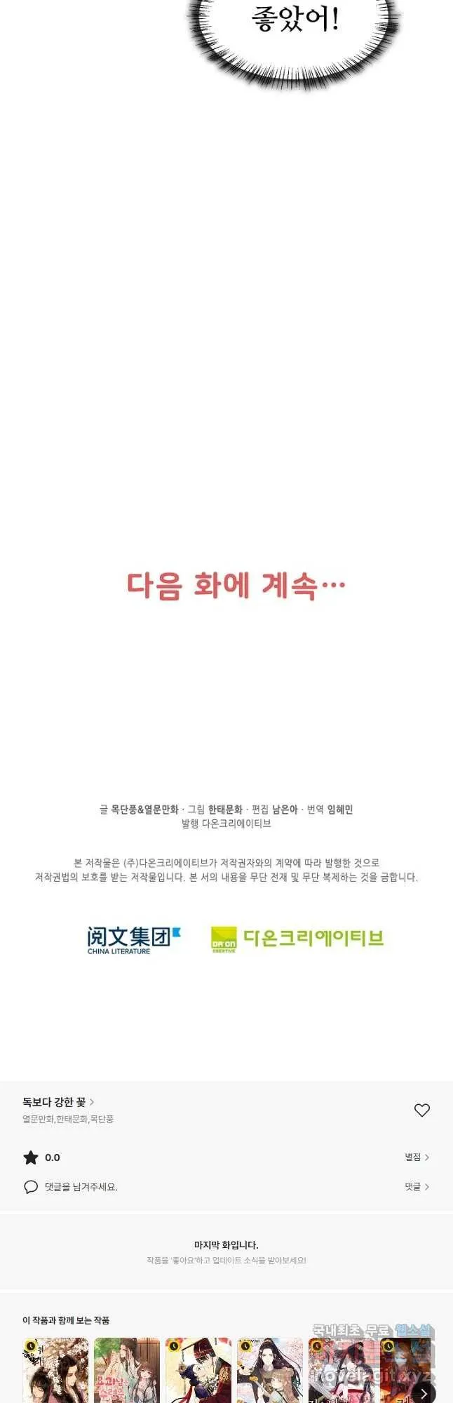 Webtoon Image