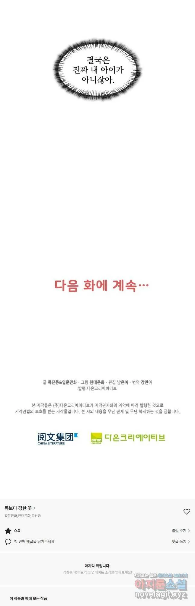Webtoon Image