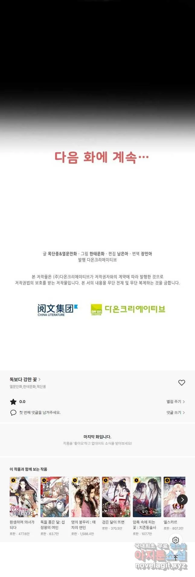 Webtoon Image