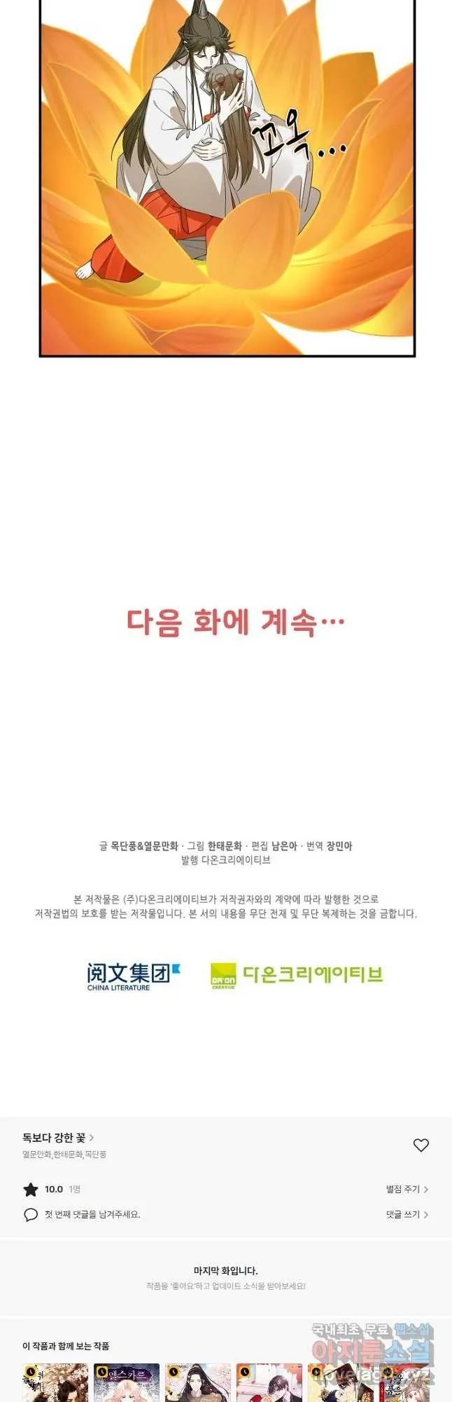 Webtoon Image