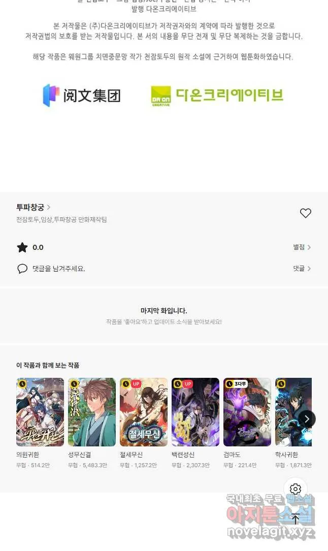 Webtoon Image