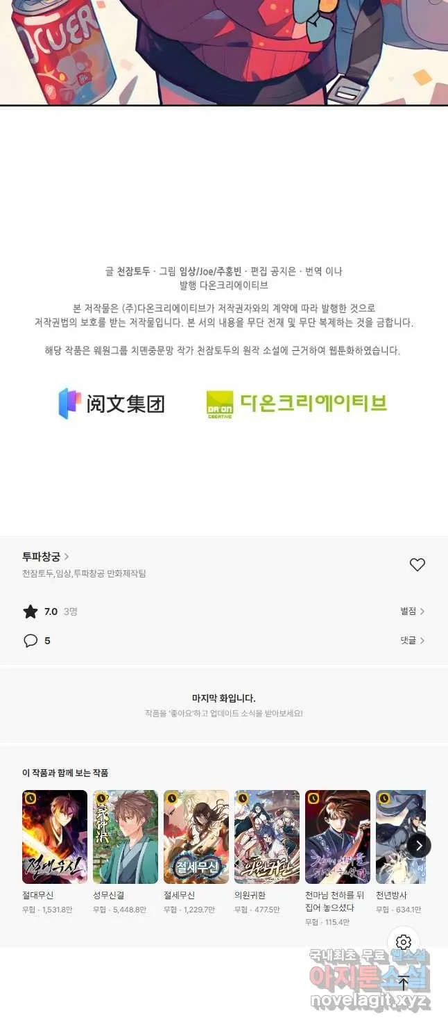 Webtoon Image