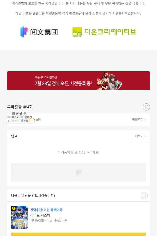 Webtoon Image