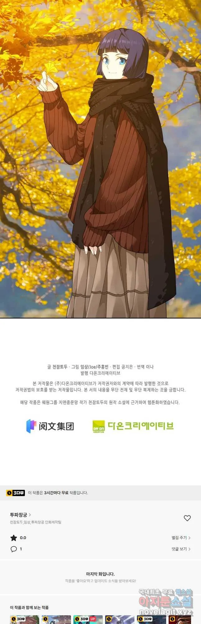 Webtoon Image