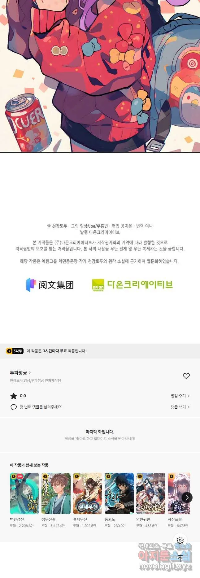 Webtoon Image