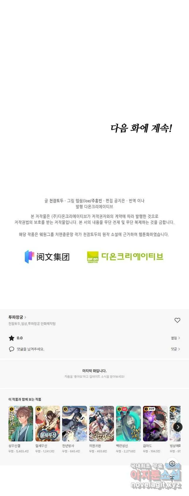 Webtoon Image