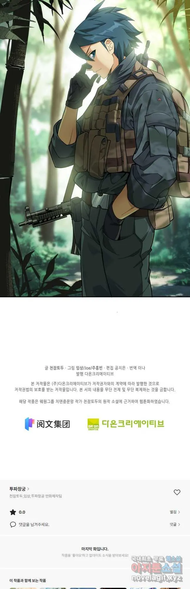 Webtoon Image