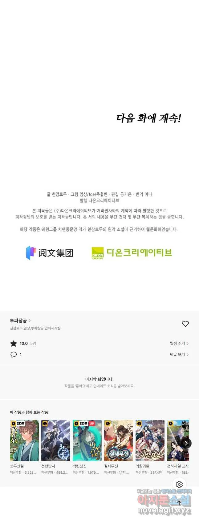 Webtoon Image