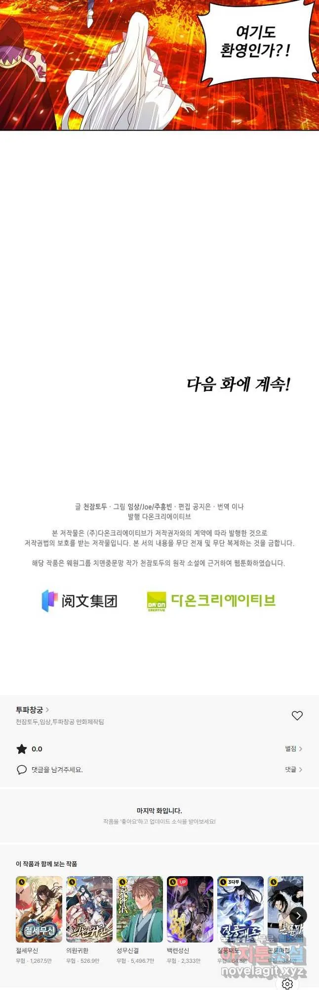 Webtoon Image