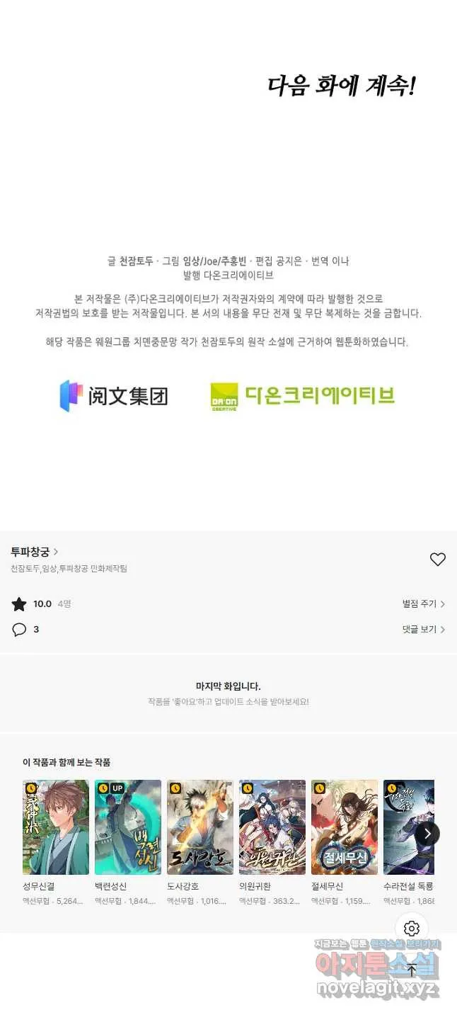 Webtoon Image