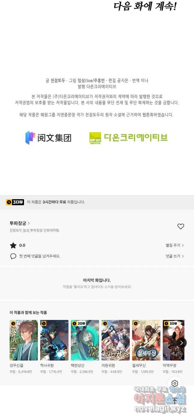Webtoon Image