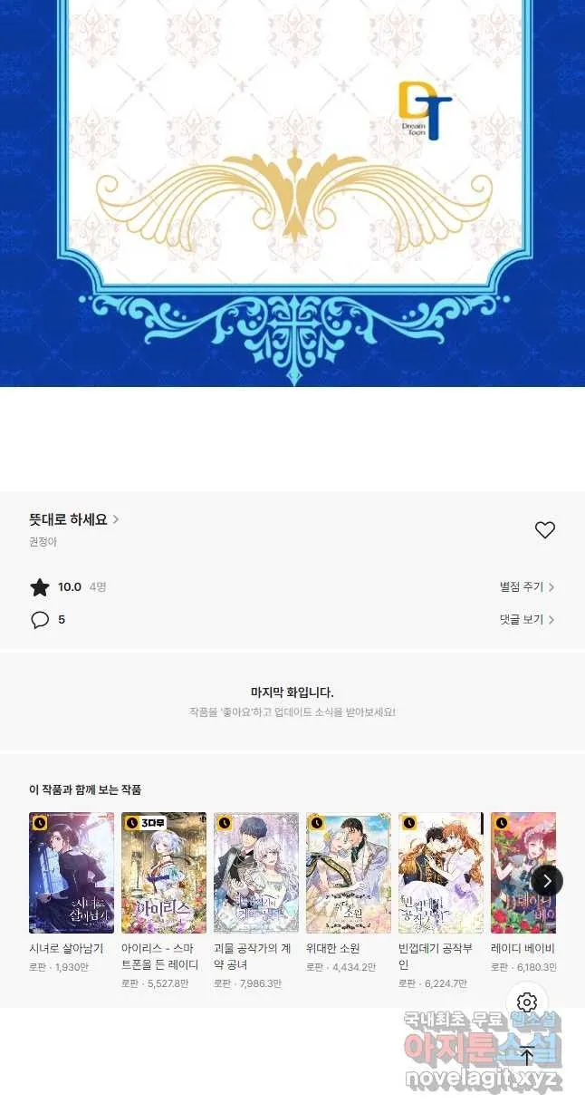 Webtoon Image