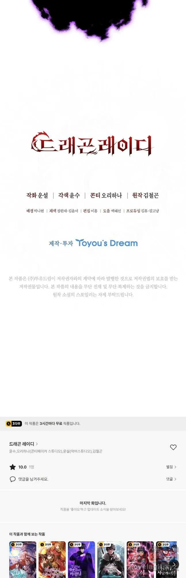 Webtoon Image