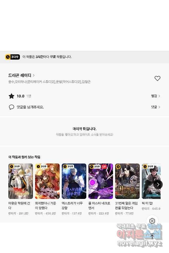 Webtoon Image