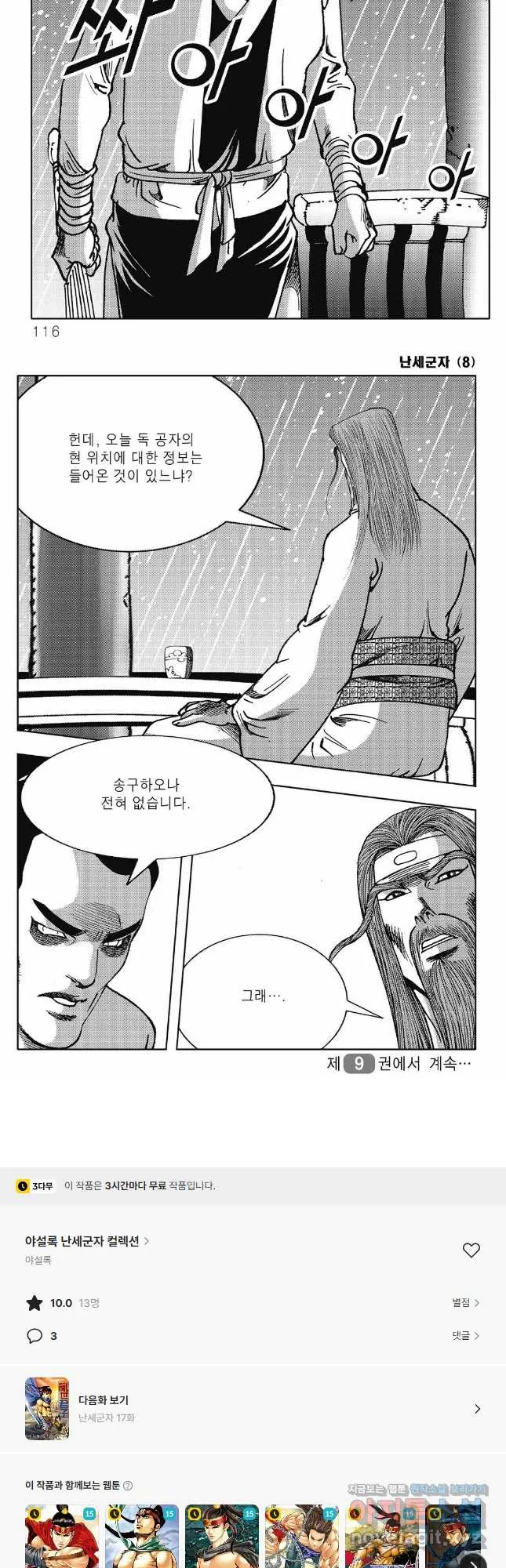 Webtoon Image