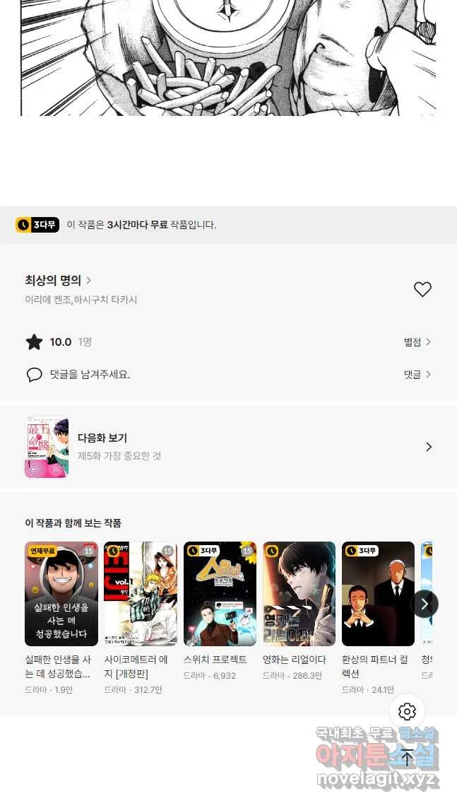 Webtoon Image