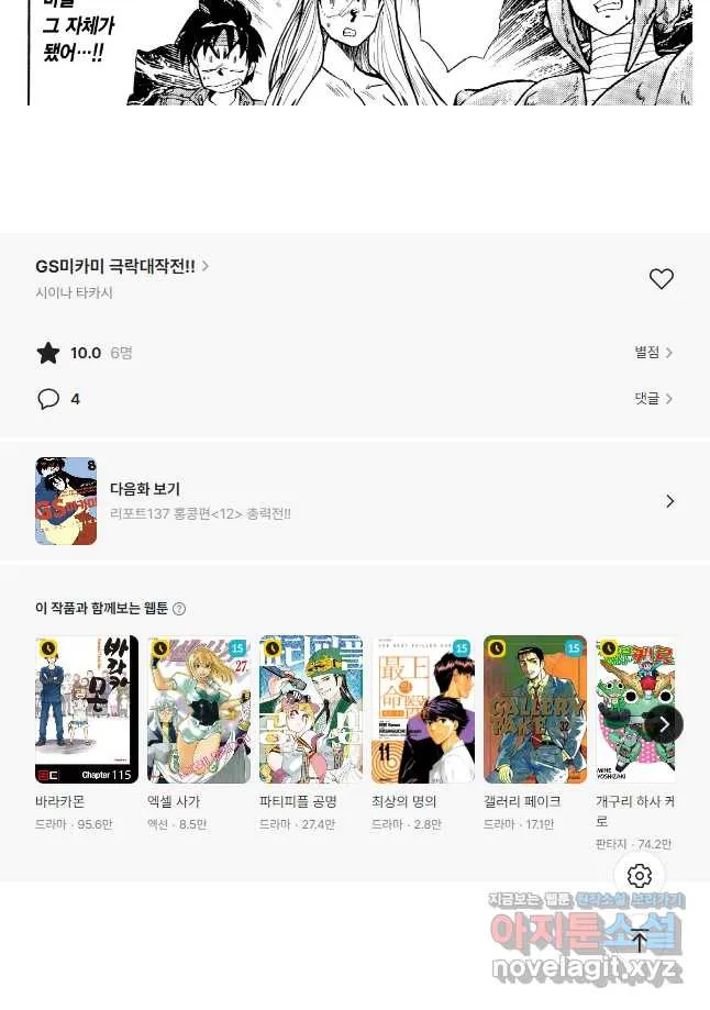 Webtoon Image