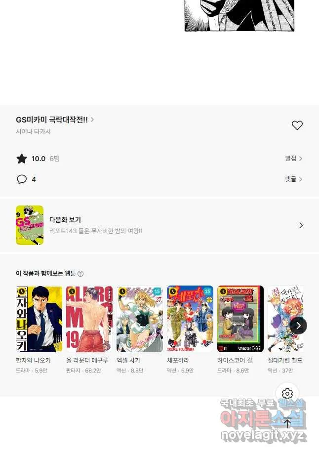 Webtoon Image