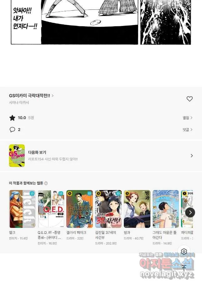 Webtoon Image