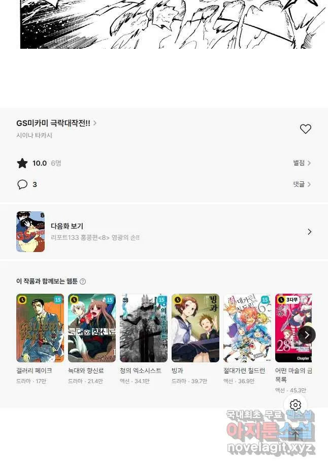 Webtoon Image