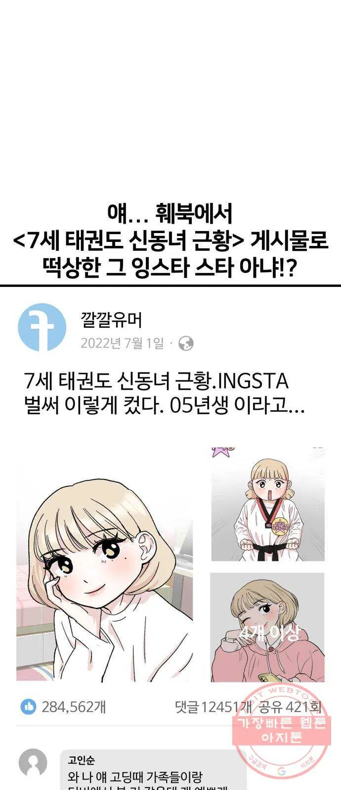Webtoon Image