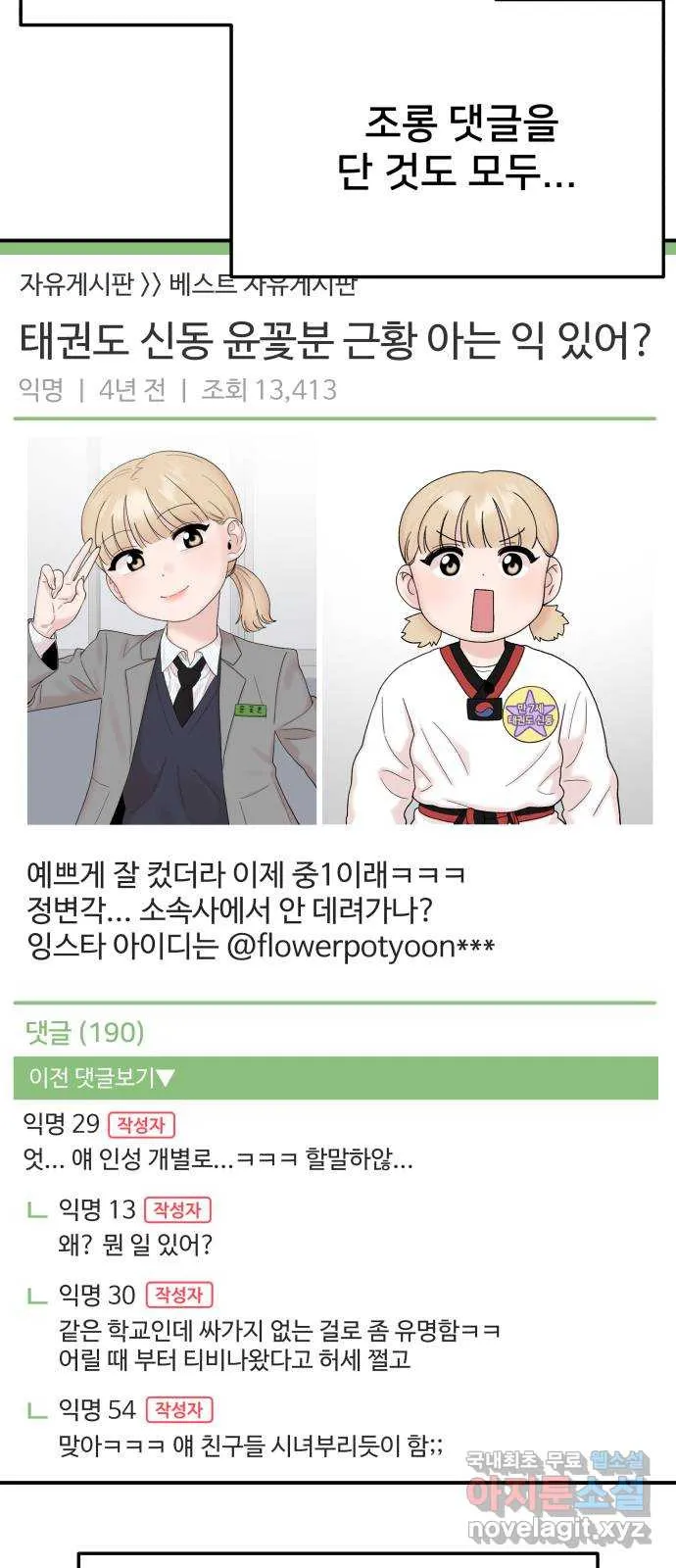 Webtoon Image