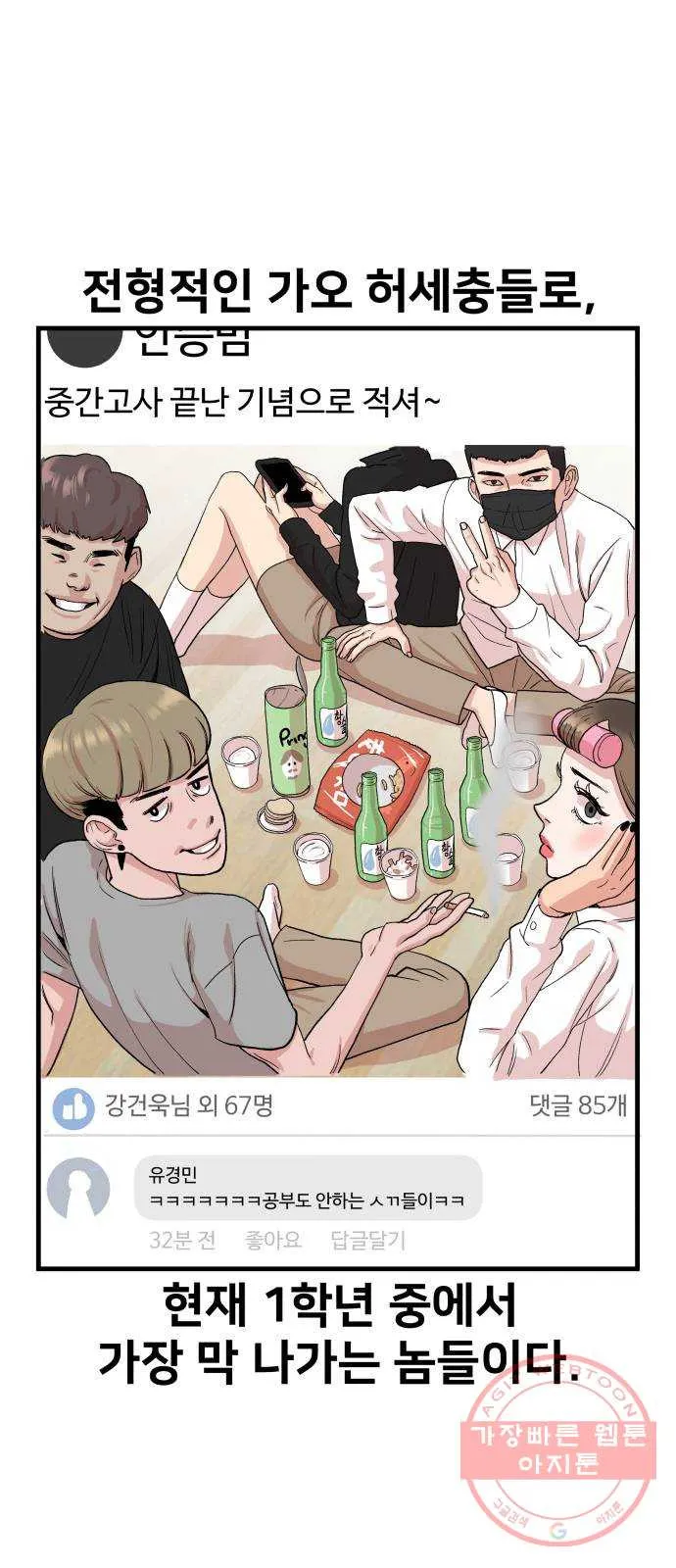 Webtoon Image