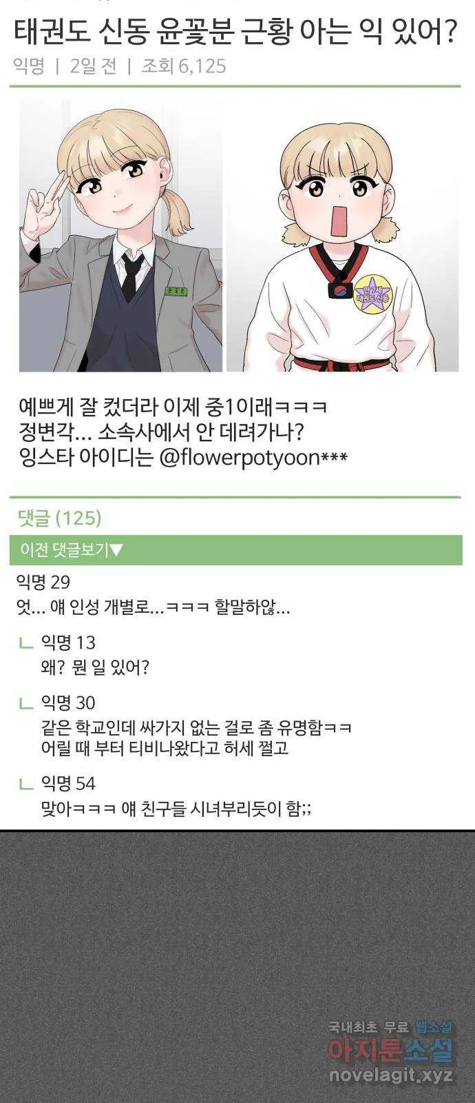 Webtoon Image
