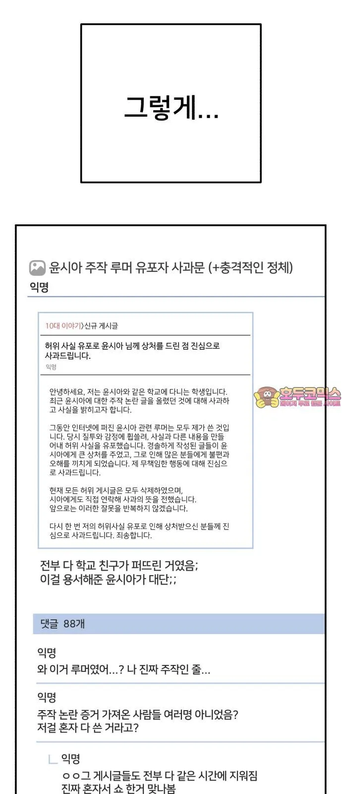 Webtoon Image